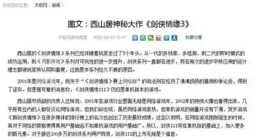 剑侠情缘3单机(剑侠情缘三手机版叫什么)插图1