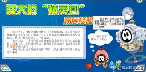 赛尔号融合转生仓在哪(赛尔号孵化器在哪)插图2