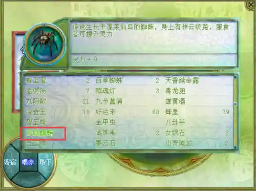 仙剑2金冠蛊母最快喂法(仙剑新的开始养蛊攻略)插图18