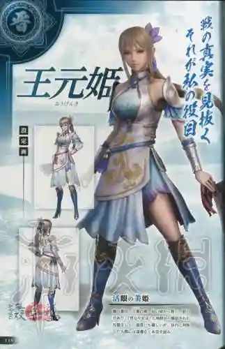 真三国无双8人物图鉴(无双大蛇3终极版人物解锁)插图11