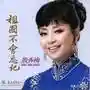 歌曲大全100首(抖音网红歌曲100首)插图61