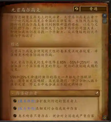 魔兽世界悬槌堡(悬槌堡boss)插图22