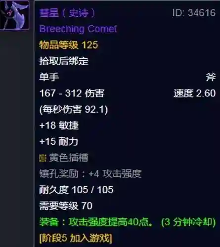 魔导师平台掉落列表(TBC5H掉落紫装大全)插图23