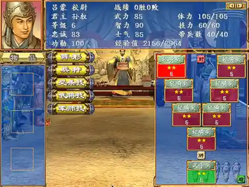 三国群英传3最强军师(三国群英传5特殊官职一览)插图6