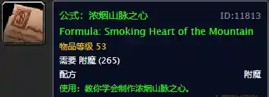 60怀旧魔兽附魔图纸一览表(怀旧60附魔公式大全)插图10 60怀旧魔兽附魔图纸一览表(怀旧60附魔公式大全)插图10