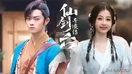 仙剑传奇电视剧(仙剑奇侠传2免费观看)插图4