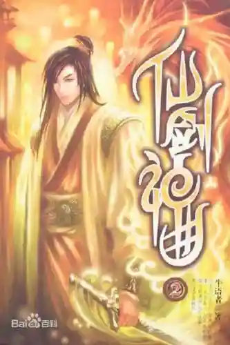 十大公认最好看的修仙小说(十大修仙小说巅峰之作)插图1