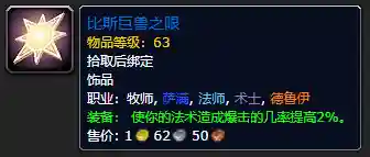 比斯巨兽之眼任务流程(联盟怎么拿比斯巨兽之眼)插图1