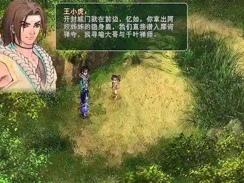 仙剑奇侠传2结局(仙剑奇侠传王小虎后续)插图3