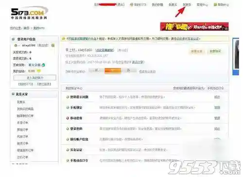 5173游戏币交易(5173官网首页)插图2