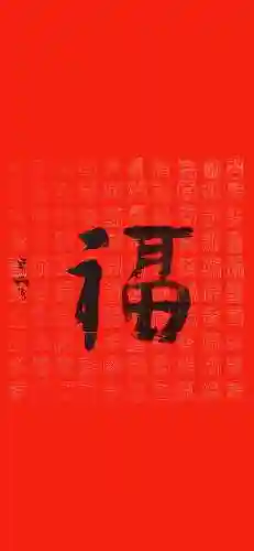 福字图片 图案(福字logo设计图)插图29