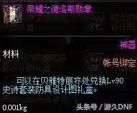 dnf帝国竞技场奖励(竞技场奖励一览表)插图5