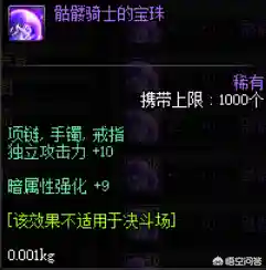 dnf独立宝珠(DNF武器全属强宝珠)插图6 dnf独立宝珠(DNF武器全属强宝珠)插图6