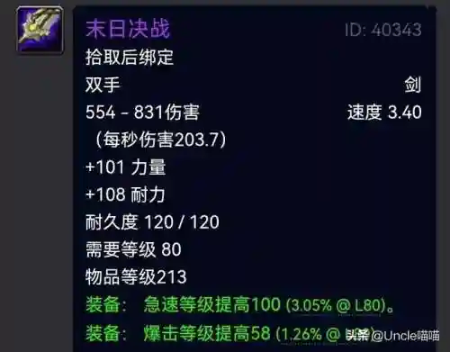 战士武器幻化双手武器(幻化武器排行榜)插图10