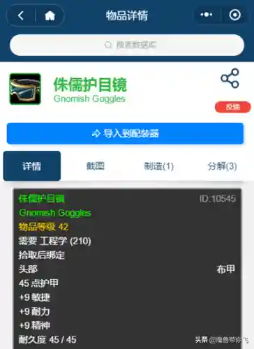 侏儒工程学和地精工程学哪个好(wlk侏儒工程学任务流程)