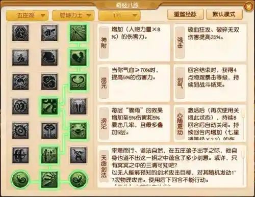 五庄观阵容搭配(五庄观加点最佳方法)插图2