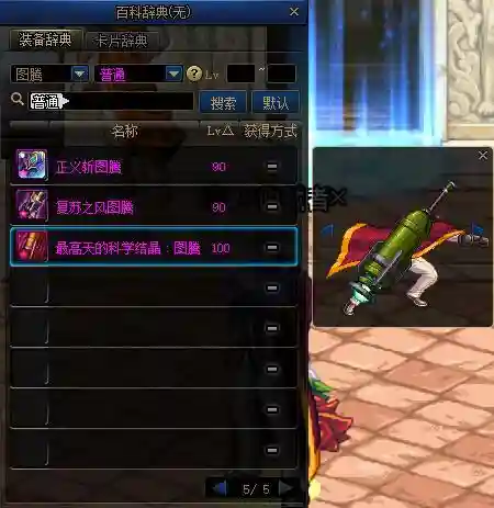 dnf蓝拳武器幻化外观排行(蓝拳灵魂武器幻化)插图33