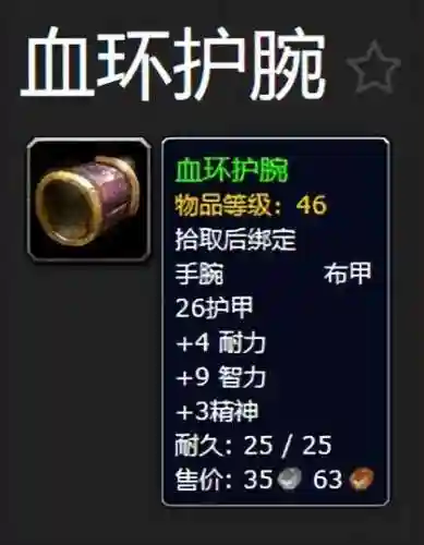 剃刀高地掉落大全(奥达曼掉落装备一览表)插图17