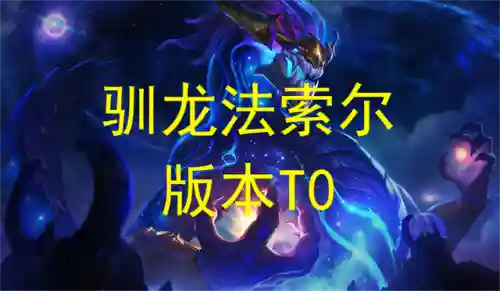 魔导驯龙师阵容搭配(小小驯龙师的无敌阵容)