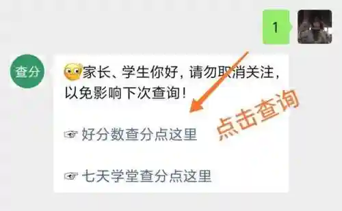 好分数查询成绩(中小学生查成绩的软件)插图2