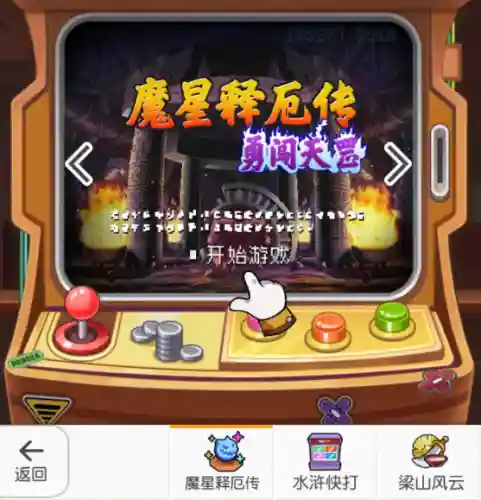 小浣熊水浒阵容搭配(水浒小浣熊攻略)插图13