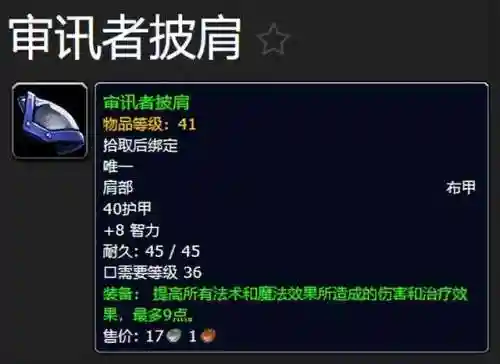 剃刀高地掉落大全(奥达曼掉落装备一览表)插图3