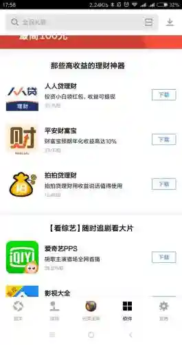 安卓应用商店哪个好(安卓应用市场)插图12