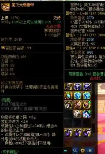 星光腰带火抗怎么堆到99(星光灭离腰带属性)