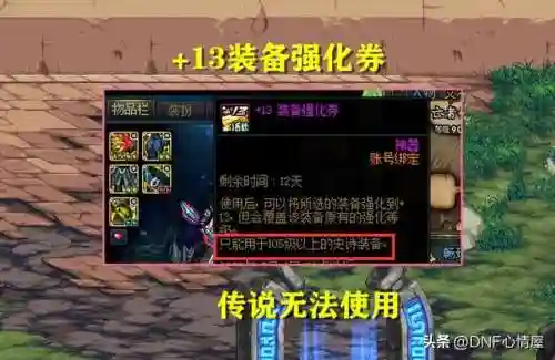 dnf强化活动(dnf强化14武器多少钱)插图5