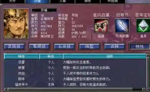 三国群英传7必杀技威力排行(三国群英传7最佳五人组)插图5