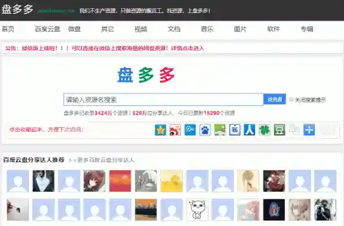 盘多多搜索(百度网盘搜索神器)插图1
