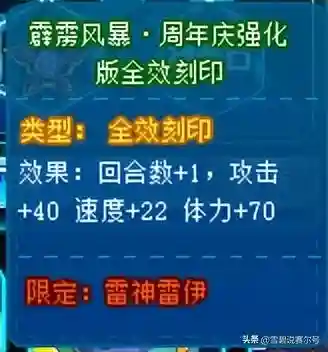 赛尔号手游雷伊特训雷神觉醒(赛尔号手游雷伊加点和性格)插图17