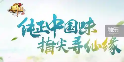 寻仙手游公益服(寻仙手游下载安装最新版)插图4