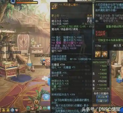 冰结师要智力还是魔攻(dnf冰结师带魔杖还是法杖)插图4