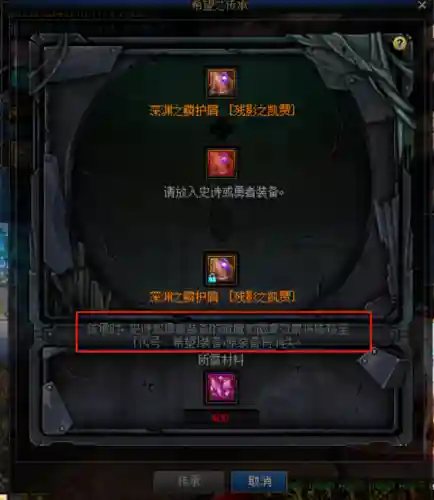 dnf100级神器装备怎么继承到105级装备上(dnf100神器可以继承到100史诗吗)插图5