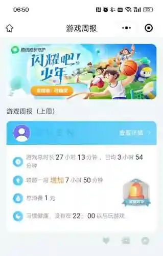 腾讯游戏成长守护平台(腾讯游戏防沉迷系统官网)插图1