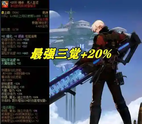 dnf三觉爆发最高的职业(DNF全职业一二三觉名称)插图1