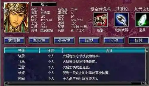 三国群英传7必杀技威力排行(三国群英传7最佳五人组)插图1