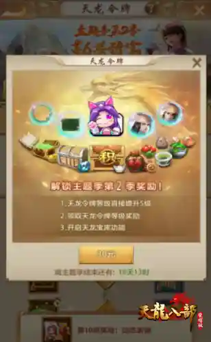 天龙八部至尊武圣卡奖励(天龙八部纫革怎么获得)插图6