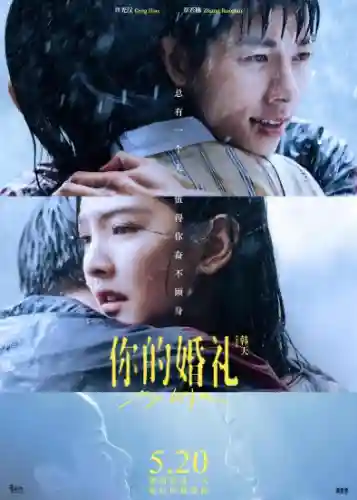 你的婚礼阵容搭配(婚礼主题风格有哪些)