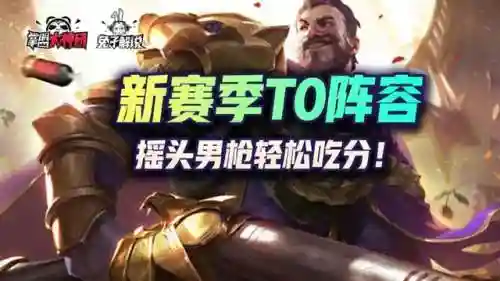男枪猫咪阵容怎么搭配(什么英雄克制男枪)插图1