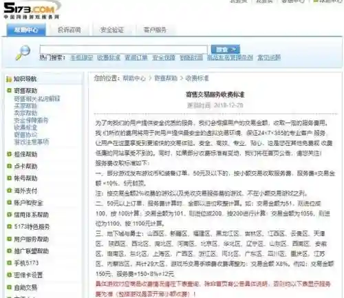 5173游戏装备交易平台(5173官网首页)插图2