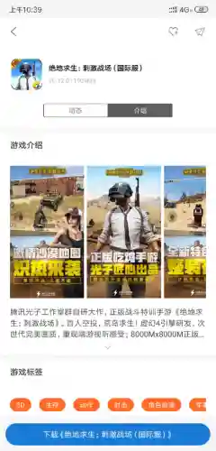 绝地求生亚服版(绝地求生全军出击下载正版)插图6