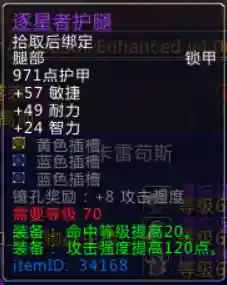 魔兽世界太阳井副本掉落查询(70级太阳之井掉落列表)插图7