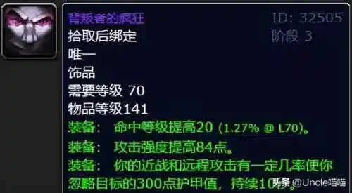 魔兽世界黑暗神殿掉落列表(黑翼boss掉落大全)插图4