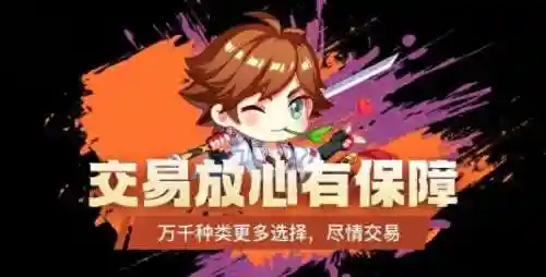 游戏交易平台网(最大的游戏交易网站)