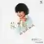 歌曲大全100首(抖音网红歌曲100首)插图36