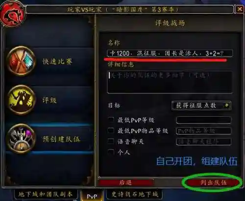魔兽世界评级战场怎么进(魔兽世界pvp荣誉等级)插图4 魔兽世界评级战场怎么进(魔兽世界pvp荣誉等级)插图4