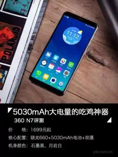 360n7(360最后一款手机)