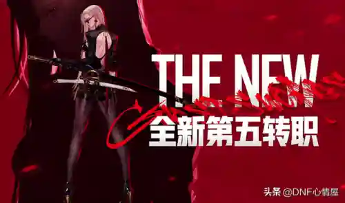 女鬼剑转职名称(dnf四女鬼剑那个最强2023)